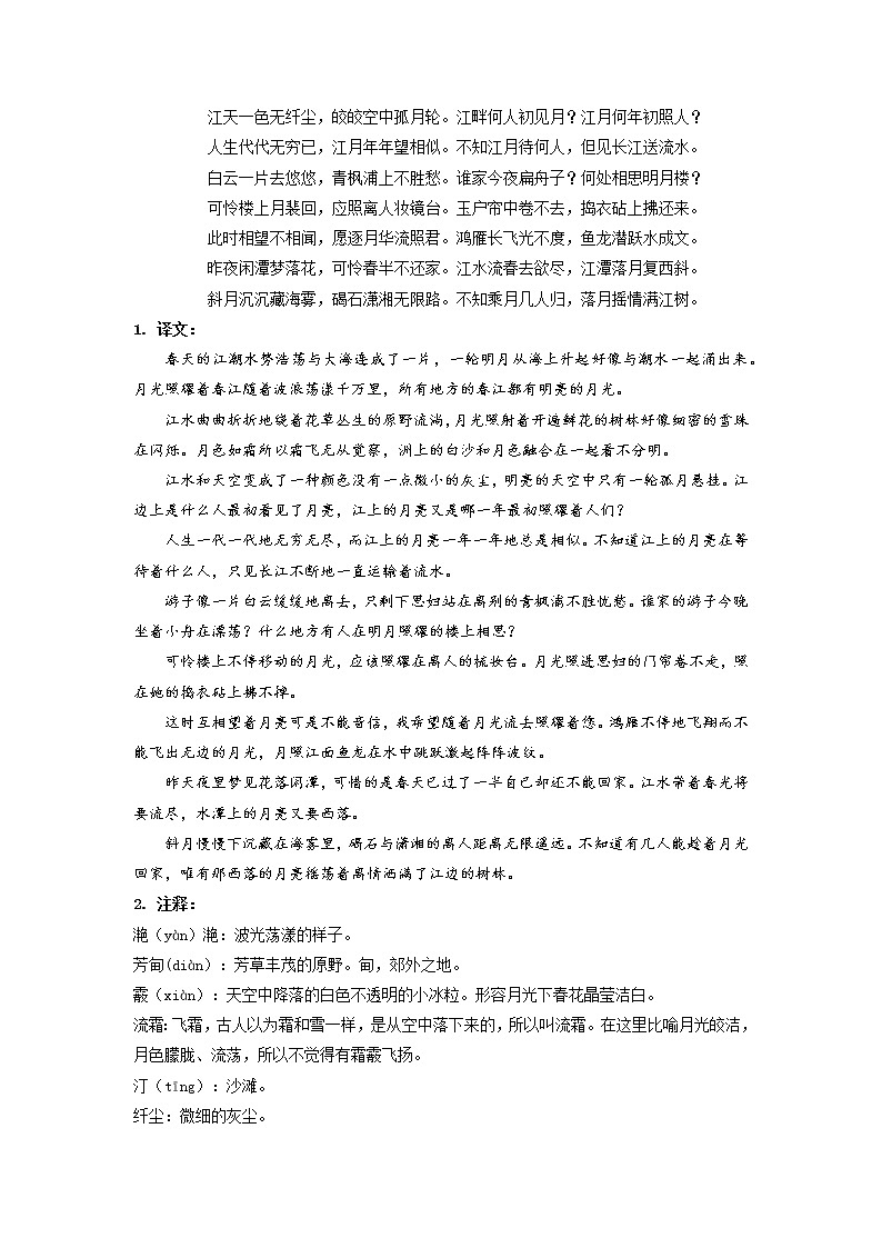 【期末总复习】部编版语文 高二上学期 期末综合复习——03 古代诗歌鉴赏(原卷版)(知识点汇总+专项练习)第2页