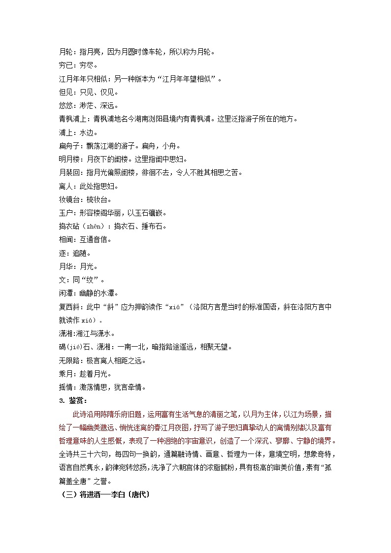 【期末总复习】部编版语文 高二上学期 期末综合复习——03 古代诗歌鉴赏(原卷版)(知识点汇总+专项练习)第3页