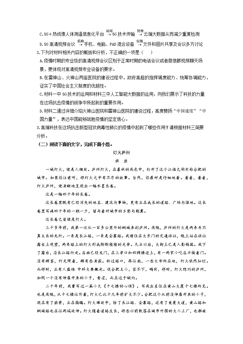 【期末总复习】部编版语文 高二上学期 期末综合复习——第一模拟(原卷版)(期末模拟卷)第3页