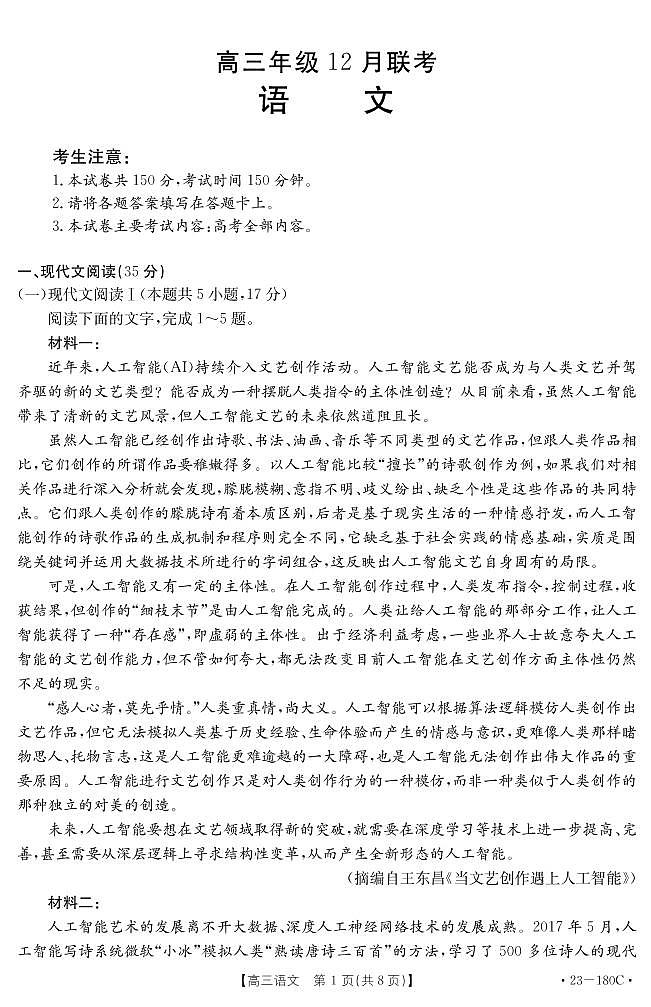 河北省2022-2023学年高三语文上学期12月月考试题(PDF版附答案)第1页