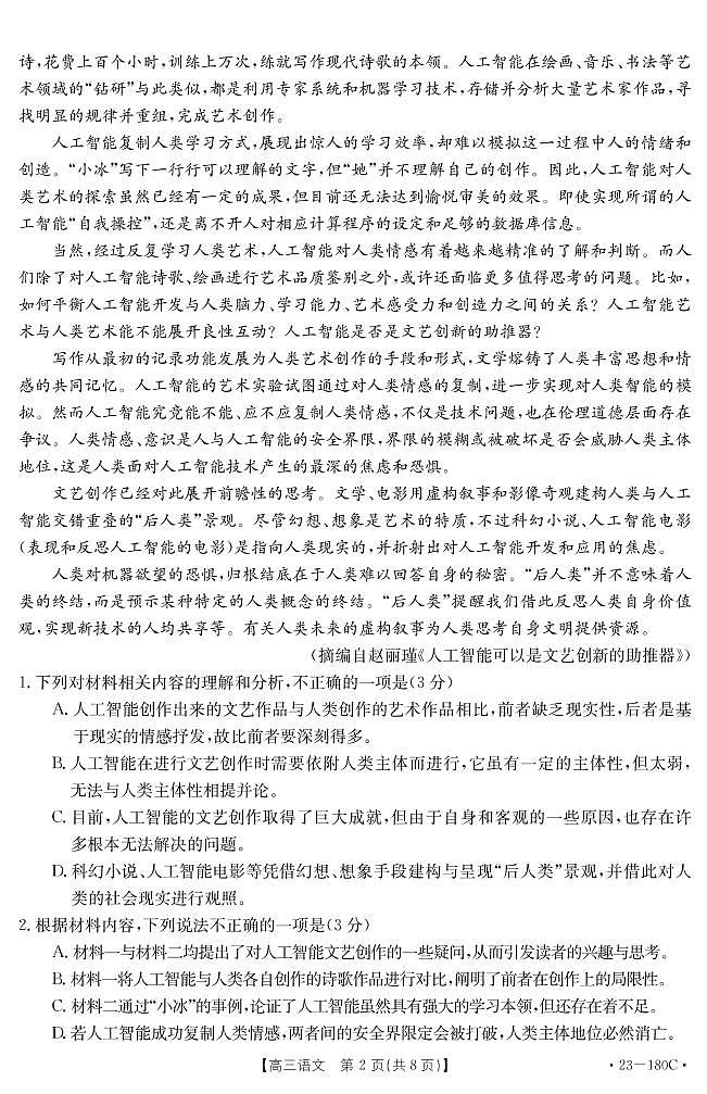 河北省2022-2023学年高三语文上学期12月月考试题(PDF版附答案)第2页