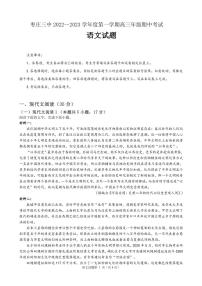 山东省枣庄市第三中学2023届高三语文上学期期中考试试题（PDF版附答案）