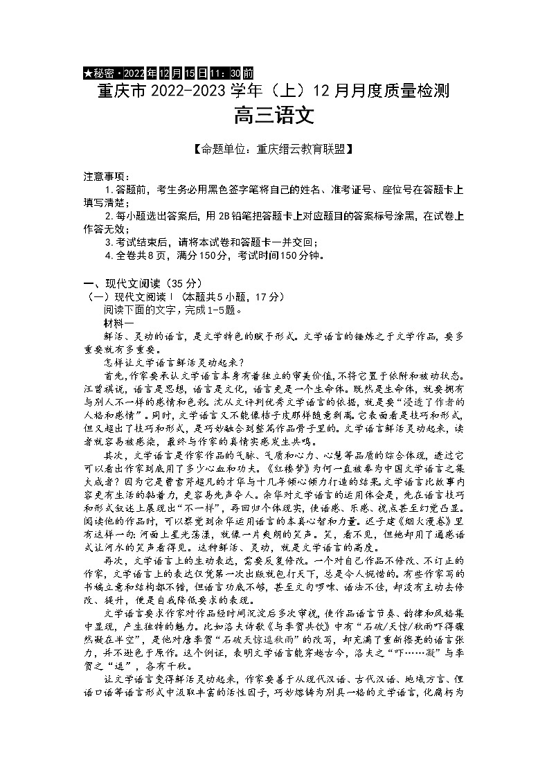 重庆市缙云教育联盟2023届高三语文上学期12月联考试题(Word版附解析)第1页