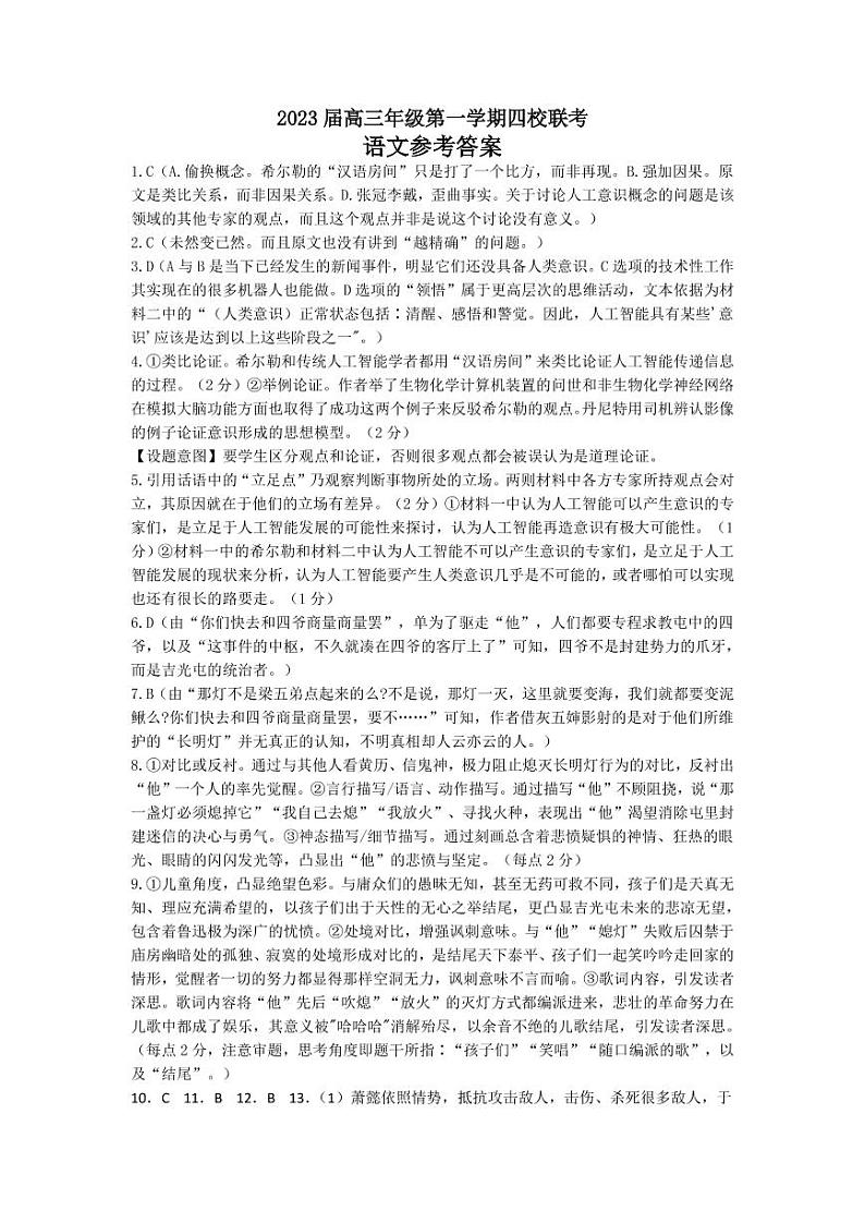 江苏省盐城市四校2022-2023学年高三上学期12月联考语文试题01