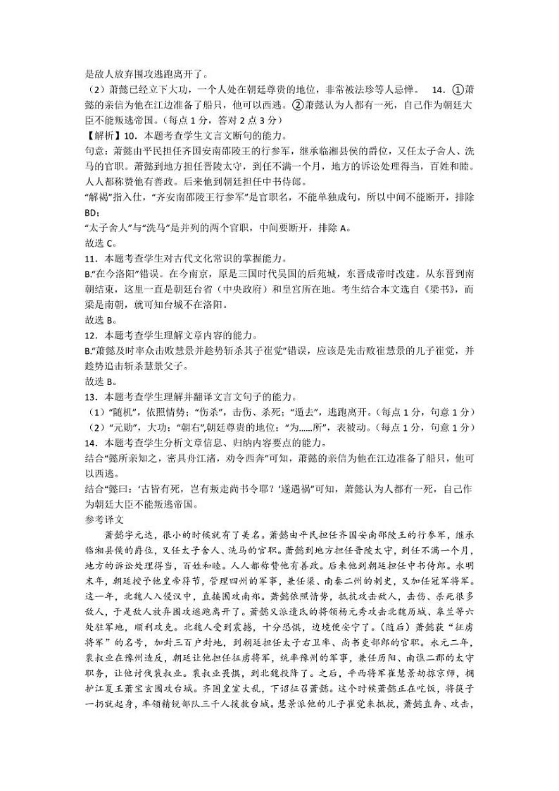 江苏省盐城市四校2022-2023学年高三上学期12月联考语文试题02