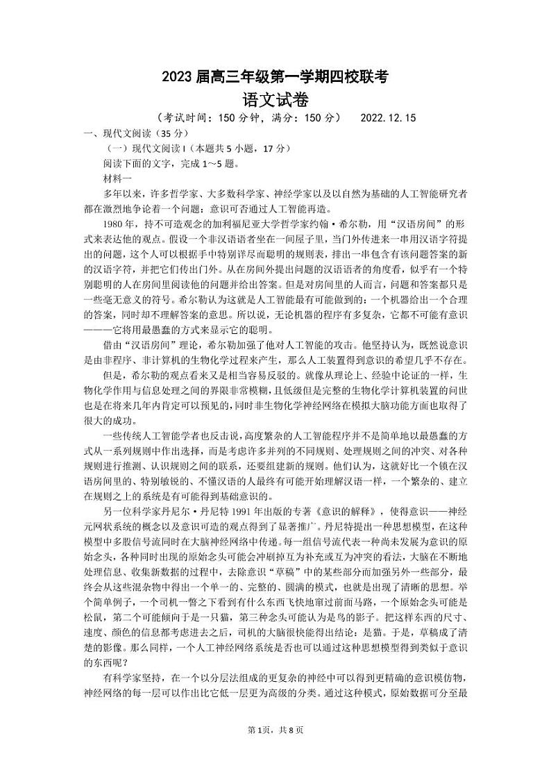 江苏省盐城市四校2022-2023学年高三上学期12月联考语文试题01