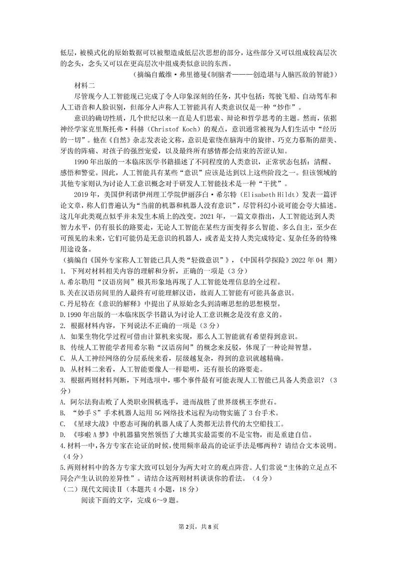 江苏省盐城市四校2022-2023学年高三上学期12月联考语文试题02
