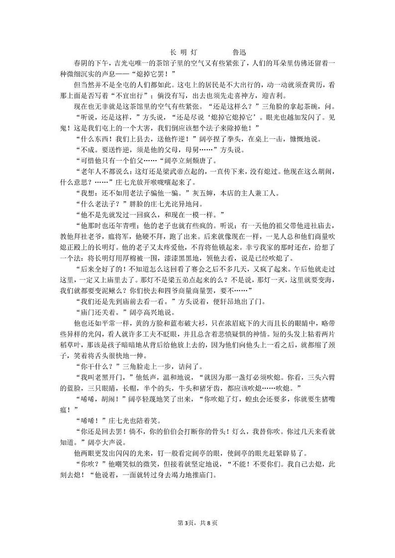 江苏省盐城市四校2022-2023学年高三上学期12月联考语文试题03