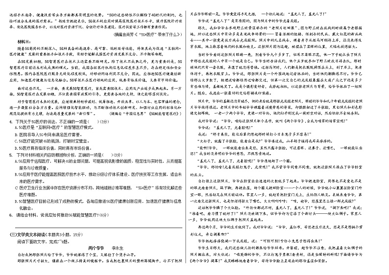 吉林省长春市东北师范大学附属中学2022-2023学年高三上学期第一次模拟考试语文试题第2页