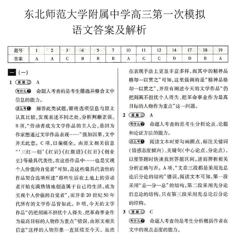 吉林省长春市东北师范大学附属中学2022-2023学年高三上学期第一次模拟考试语文答案第1页