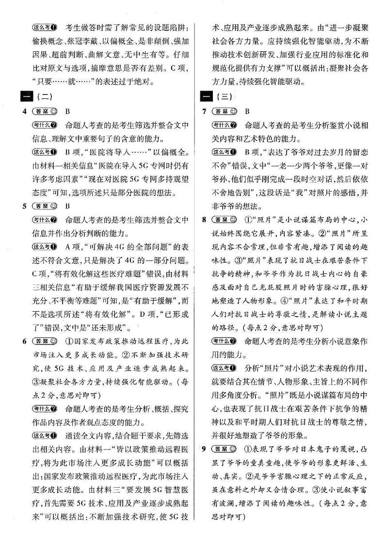 吉林省长春市东北师范大学附属中学2022-2023学年高三上学期第一次模拟考试语文答案第2页