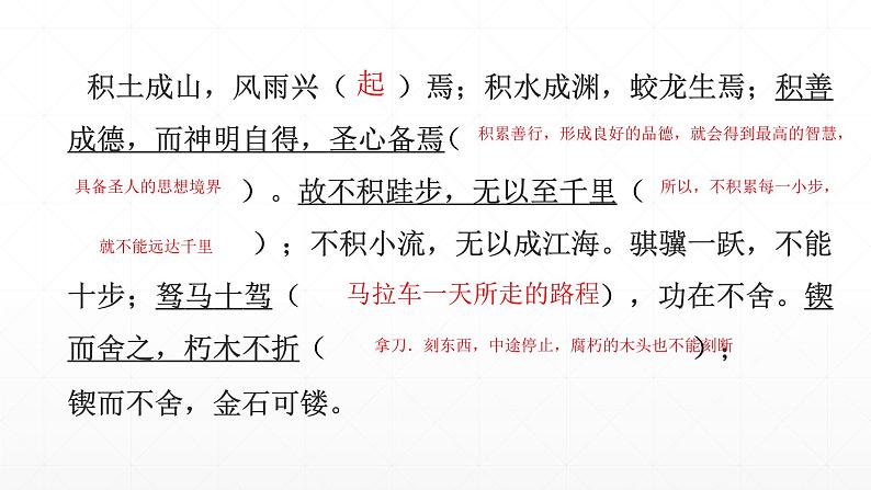 【期末复习课件】统编版语文必修上册-高一上学期期末备考:专题03 文言文挖空练习第5页