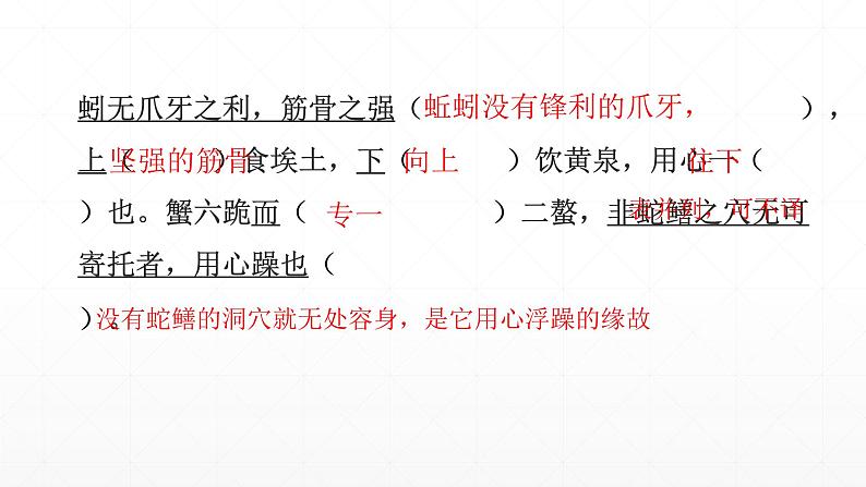 【期末复习课件】统编版语文必修上册-高一上学期期末备考:专题03 文言文挖空练习第6页