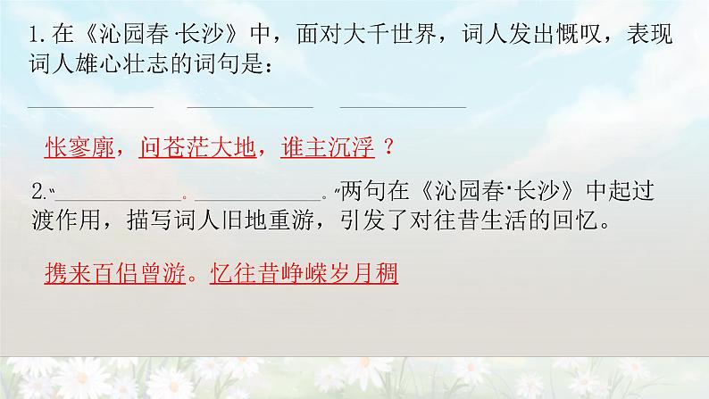 【期末复习课件】统编版语文必修上册-高一上学期期末备考:专题05 古诗词理解性默写第3页