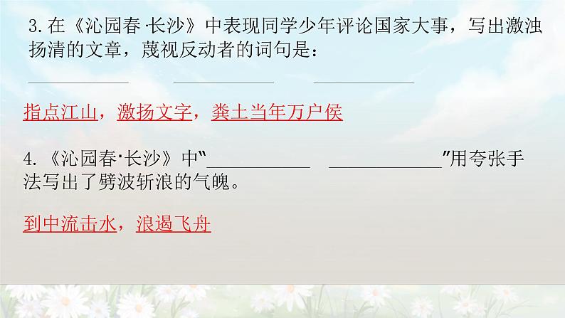 【期末复习课件】统编版语文必修上册-高一上学期期末备考:专题05 古诗词理解性默写第4页