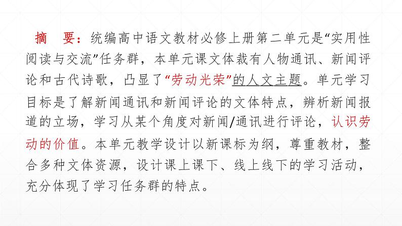 【期末复习课件】统编版语文必修上册-高一上学期期末备考:专题07《民生在勤,勤则不匮》第2页