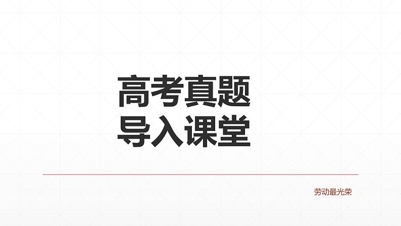 【期末复习课件】统编版语文必修上册-高一上学期期末备考:专题07《民生在勤,勤则不匮》第3页