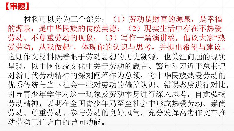 【期末复习课件】统编版语文必修上册-高一上学期期末备考:专题07《民生在勤,勤则不匮》第6页