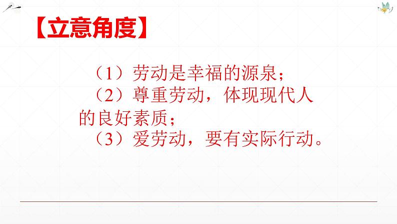 【期末复习课件】统编版语文必修上册-高一上学期期末备考:专题07《民生在勤,勤则不匮》第7页