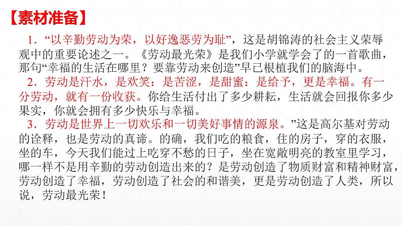 【期末复习课件】统编版语文必修上册-高一上学期期末备考:专题07《民生在勤,勤则不匮》第8页