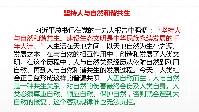 【期末复习课件】统编版语文必修上册-高一上学期期末备考:专题11《人与自然,和谐共生》第4页
