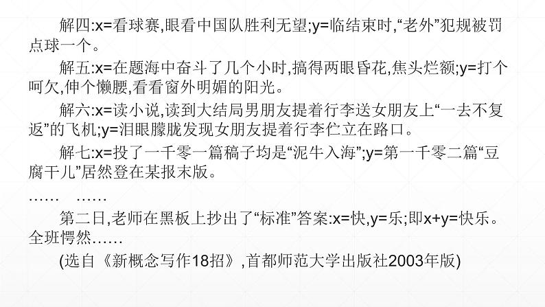 【期末复习课件】统编版语文必修上册-高一上学期期末备考:专题12《例说作文修改》第4页