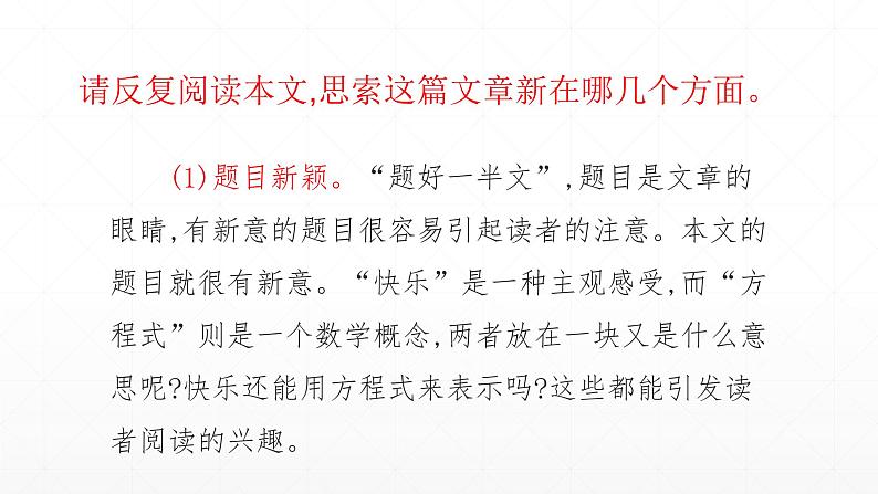 【期末复习课件】统编版语文必修上册-高一上学期期末备考:专题12《例说作文修改》第5页