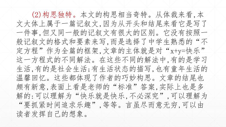 【期末复习课件】统编版语文必修上册-高一上学期期末备考:专题12《例说作文修改》第6页