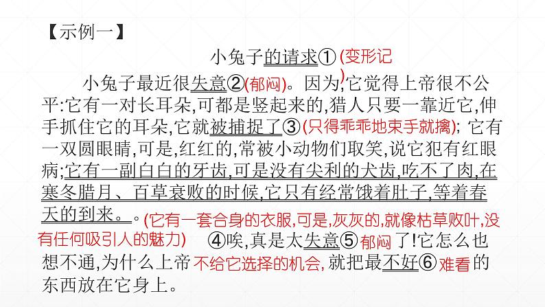 【期末复习课件】统编版语文必修上册-高一上学期期末备考:专题12《例说作文修改》第8页
