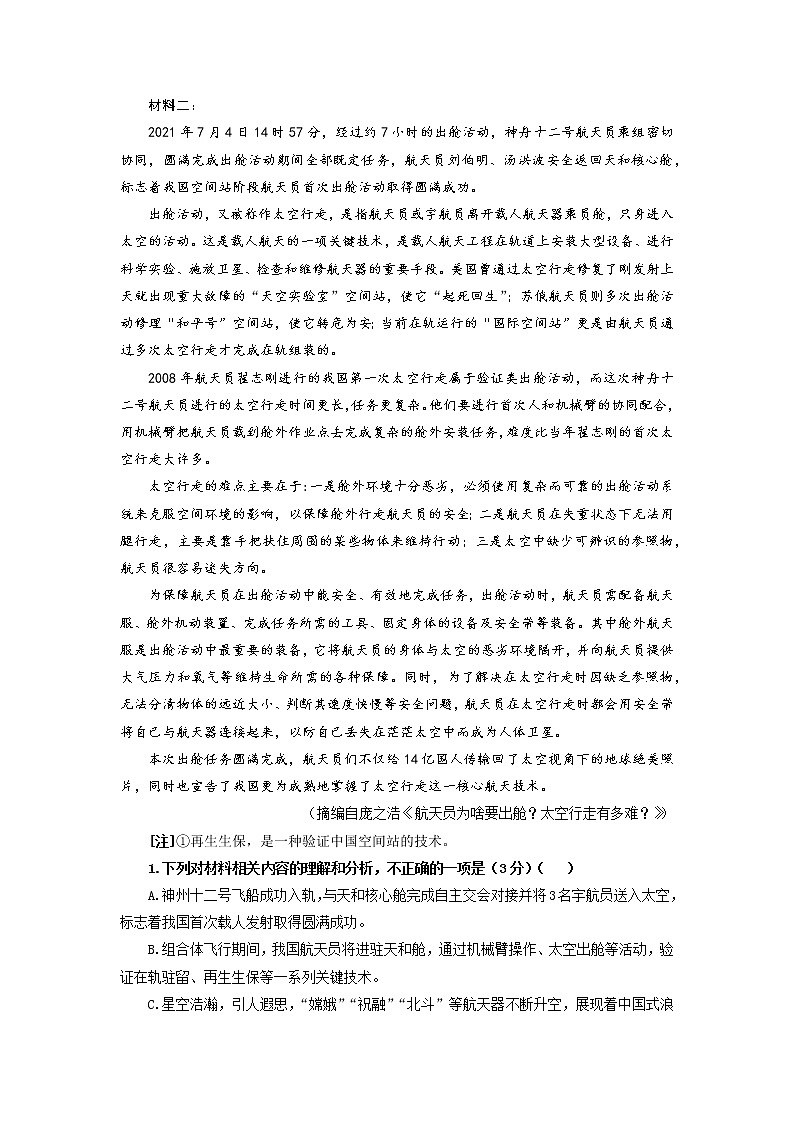 【期末模拟试卷】统编版语文必修上册-高一上学期期末备考:05 期末测试卷(学生版)第2页