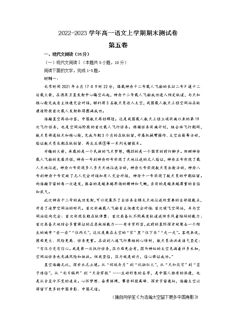 【期末模拟试卷】统编版语文必修上册-高一上学期期末备考:05 期末测试卷(教师版)第1页