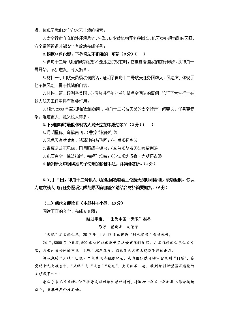 【期末模拟试卷】统编版语文必修上册-高一上学期期末备考:05 期末测试卷(教师版)第3页