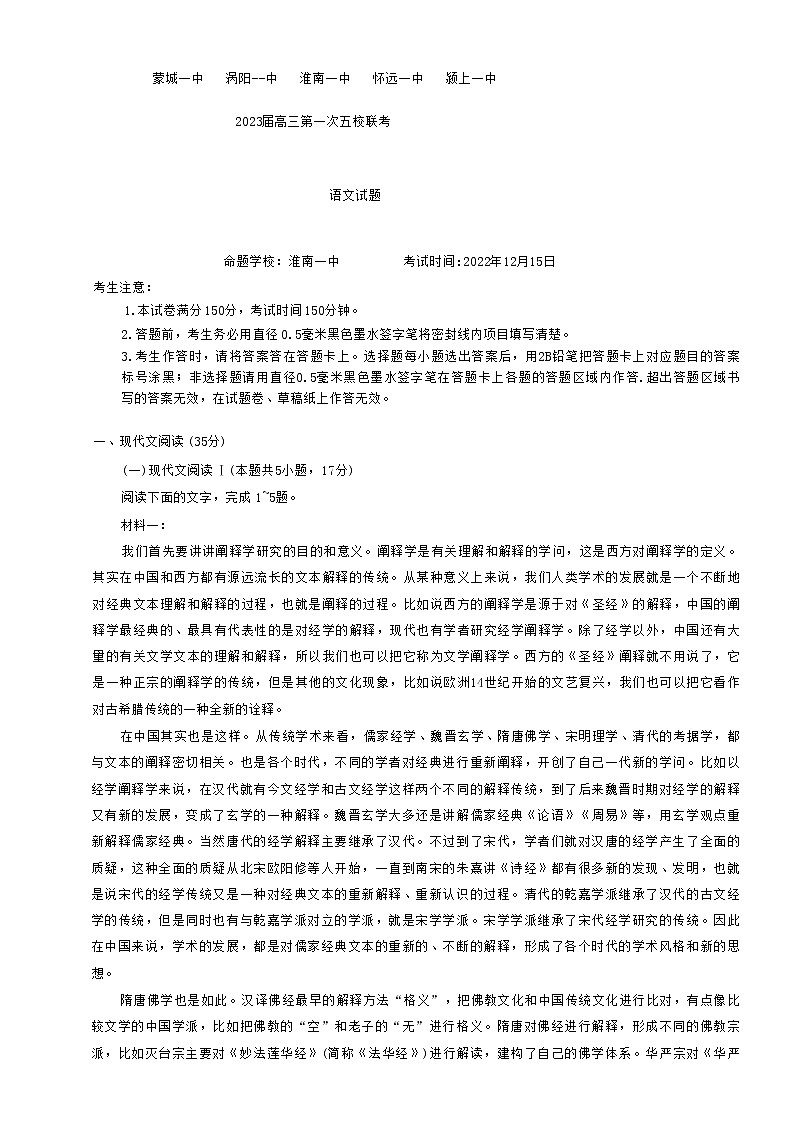 安徽皖北五校2022-2023学年高三上学期第一次联考语文试题01