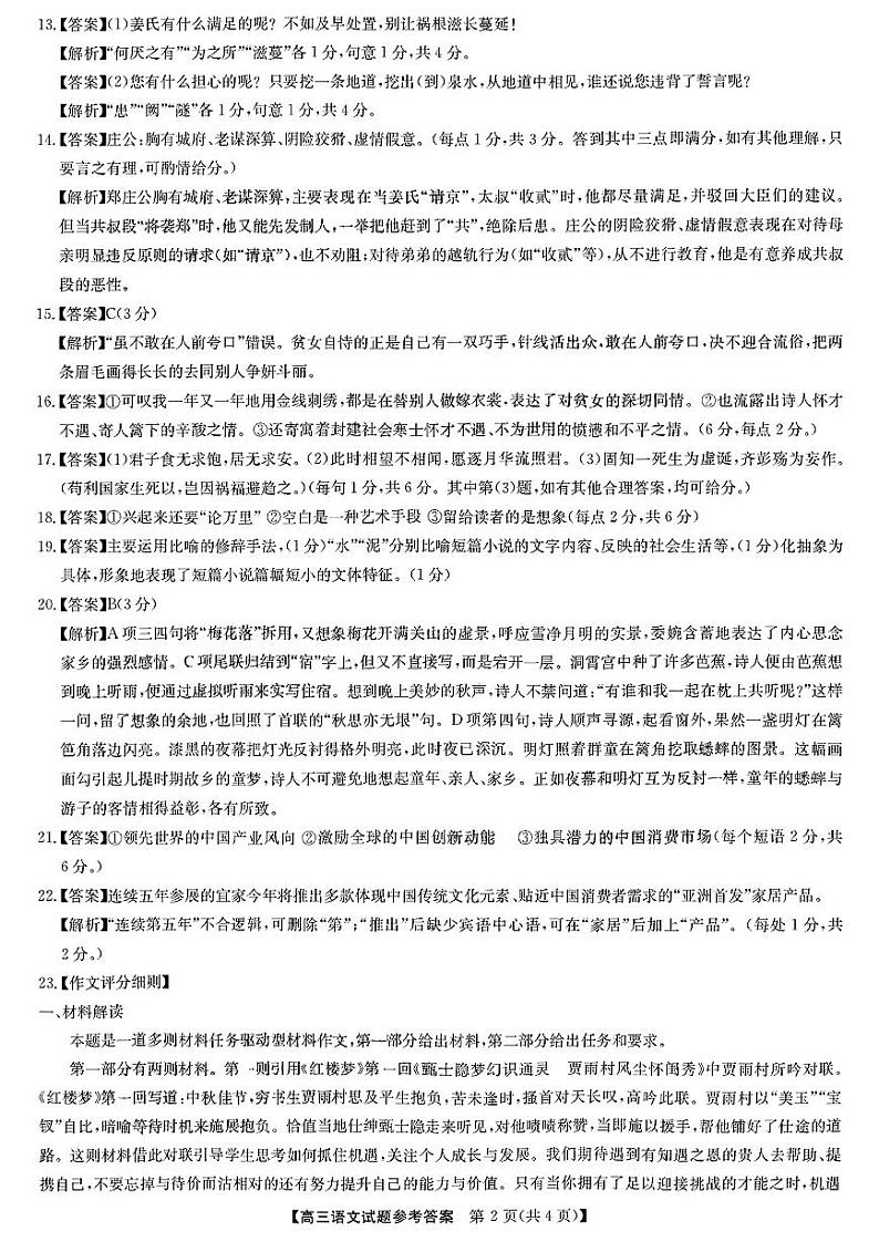 安徽皖北五校2022-2023学年高三上学期第一次联考语文试题02