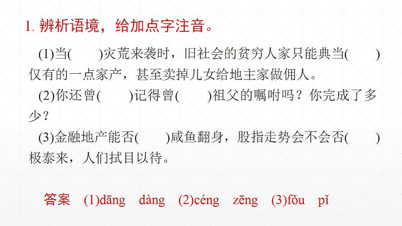 【期末复习课件】统编版语文必修上册-高一上学期期末备考:专题01 字音字词和成语复习第2页
