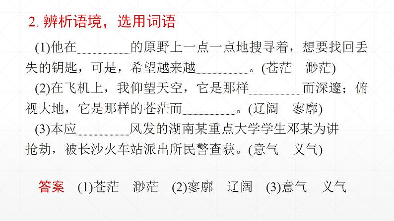 【期末复习课件】统编版语文必修上册-高一上学期期末备考:专题01 字音字词和成语复习第3页