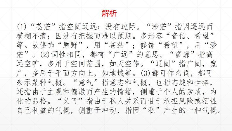 【期末复习课件】统编版语文必修上册-高一上学期期末备考:专题01 字音字词和成语复习第4页