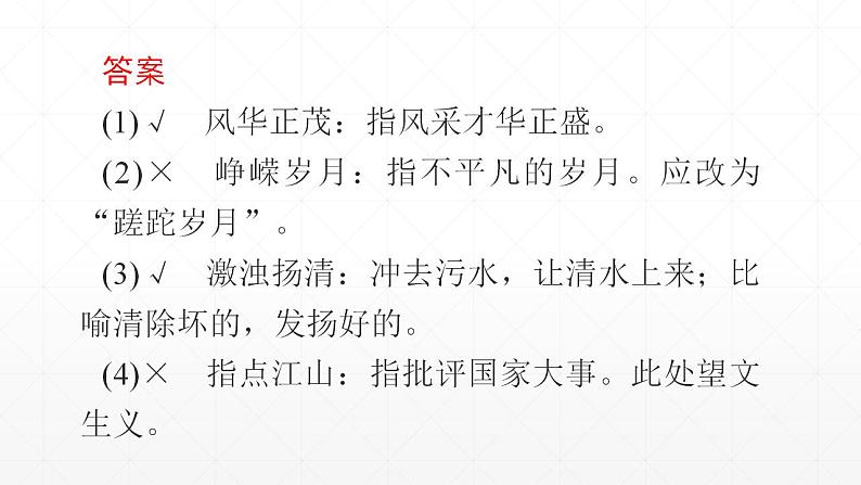 【期末复习课件】统编版语文必修上册-高一上学期期末备考:专题01 字音字词和成语复习第6页