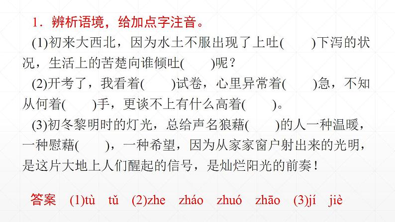 【期末复习课件】统编版语文必修上册-高一上学期期末备考:专题01 字音字词和成语复习第7页