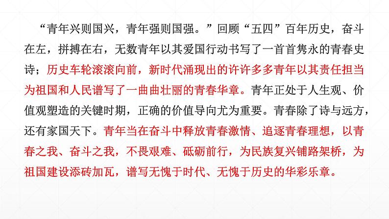 【期末复习课件】统编版语文必修上册-高一上学期期末备考:专题06《不负青春,砥砺前行》第2页