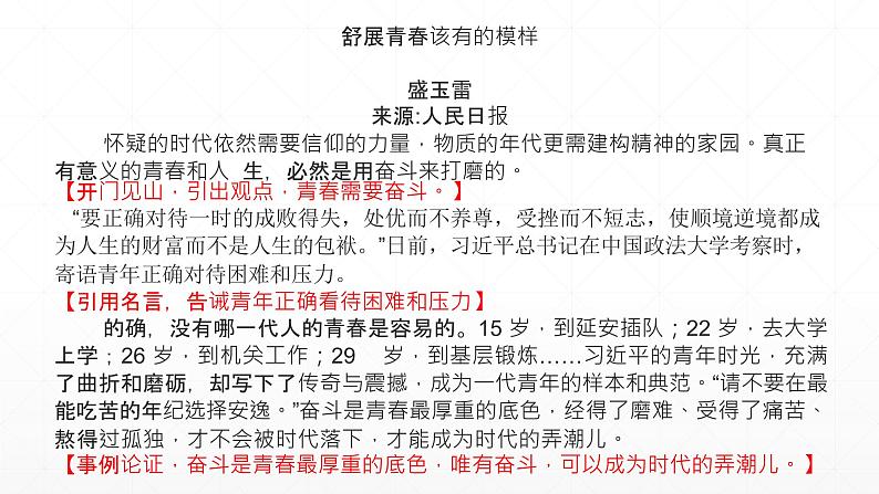 【期末复习课件】统编版语文必修上册-高一上学期期末备考:专题06《不负青春,砥砺前行》第4页