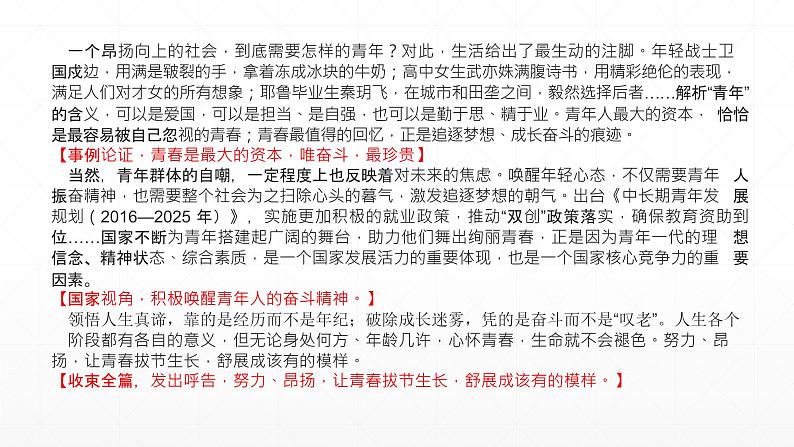 【期末复习课件】统编版语文必修上册-高一上学期期末备考:专题06《不负青春,砥砺前行》第6页