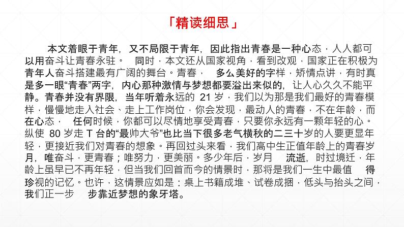 【期末复习课件】统编版语文必修上册-高一上学期期末备考:专题06《不负青春,砥砺前行》第7页