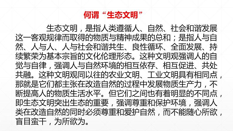 【期末复习课件】统编版语文必修上册-高一上学期期末备考:专题11《人与自然,和谐共生》第2页