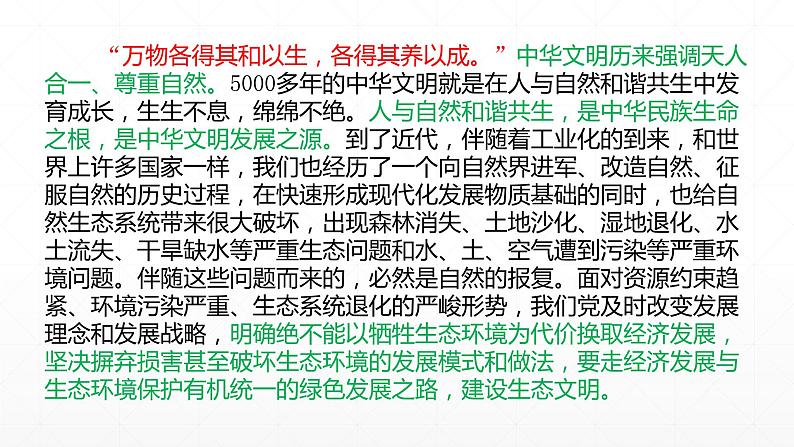 【期末复习课件】统编版语文必修上册-高一上学期期末备考:专题11《人与自然,和谐共生》第5页
