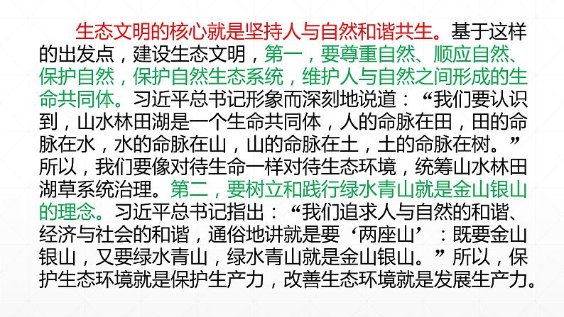 【期末复习课件】统编版语文必修上册-高一上学期期末备考:专题11《人与自然,和谐共生》第6页