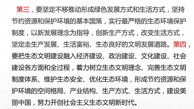 【期末复习课件】统编版语文必修上册-高一上学期期末备考:专题11《人与自然,和谐共生》第7页
