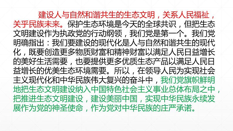 【期末复习课件】统编版语文必修上册-高一上学期期末备考:专题11《人与自然,和谐共生》第8页