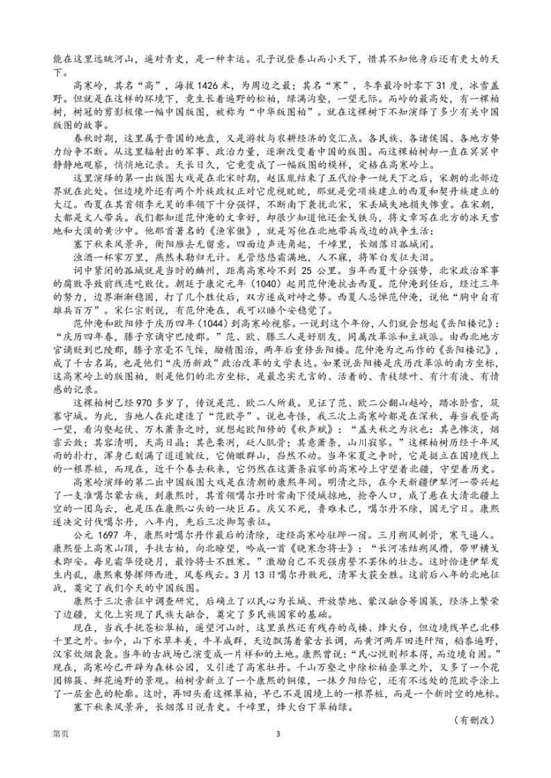 2022-2023学年重庆市缙云教育联盟高三上学期12月联考语文 PDF版 试卷03