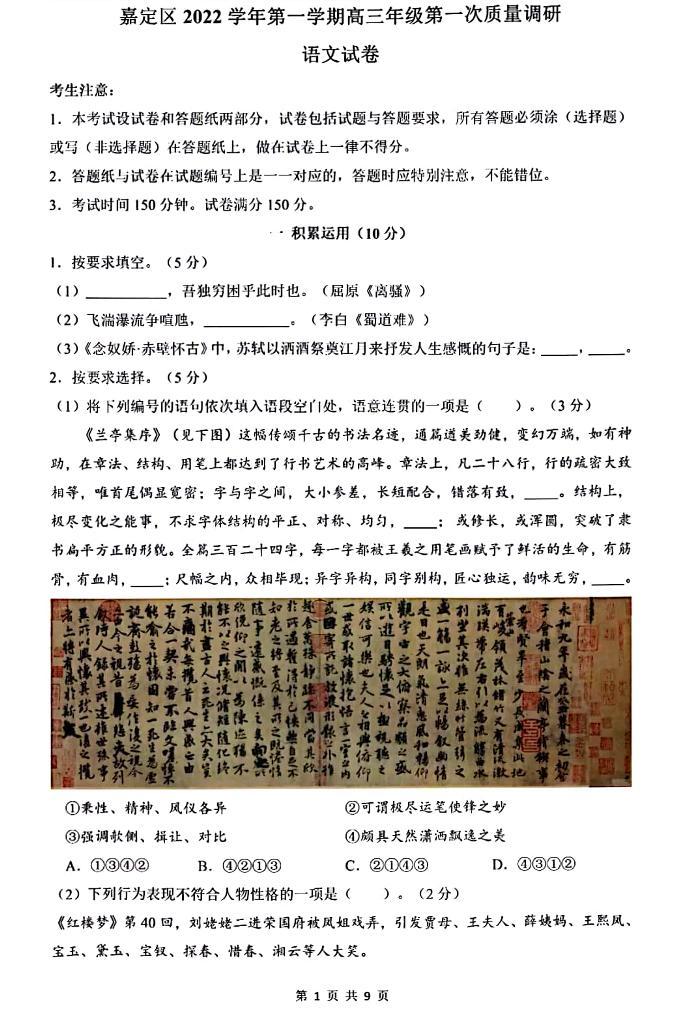 2022-2023学年上海市嘉定区高三上学期高考一模语文试卷含答案01